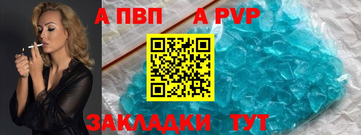 A PVP VHQ  Alfa_PVP кристаллы  А ПВП крисы CK  Вход с VPN  Партизанск 