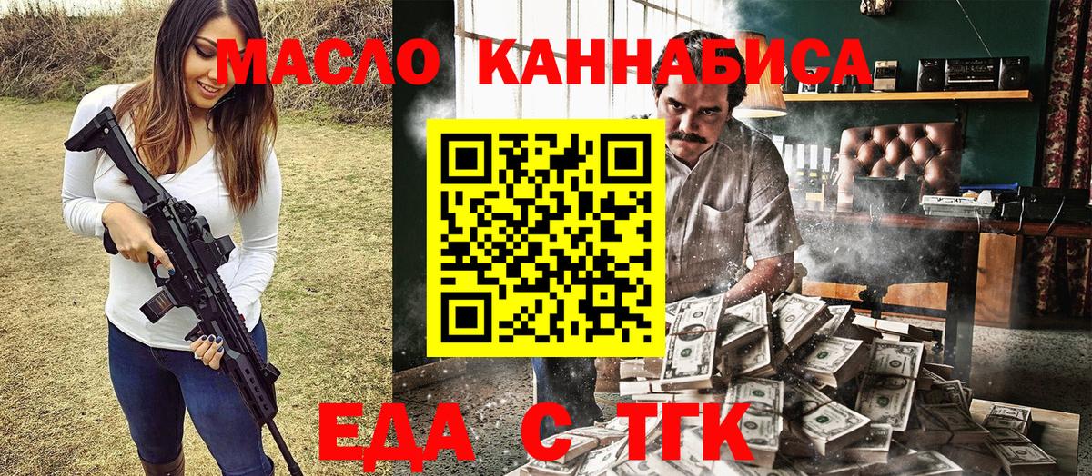 Печенье с ТГК конопля  Вход с VPN  Партизанск 