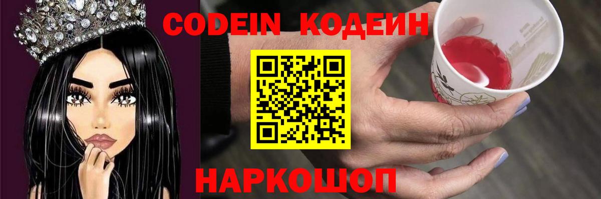 Codein напиток Lean (лин)  Вход с VPN  даркнет сайт  Партизанск  Кодеин Purple Drank 