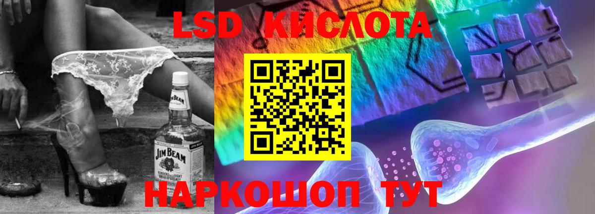 ЛСД экстази кислота  Вход с VPN  LSD-25 экстази кислота  Партизанск 