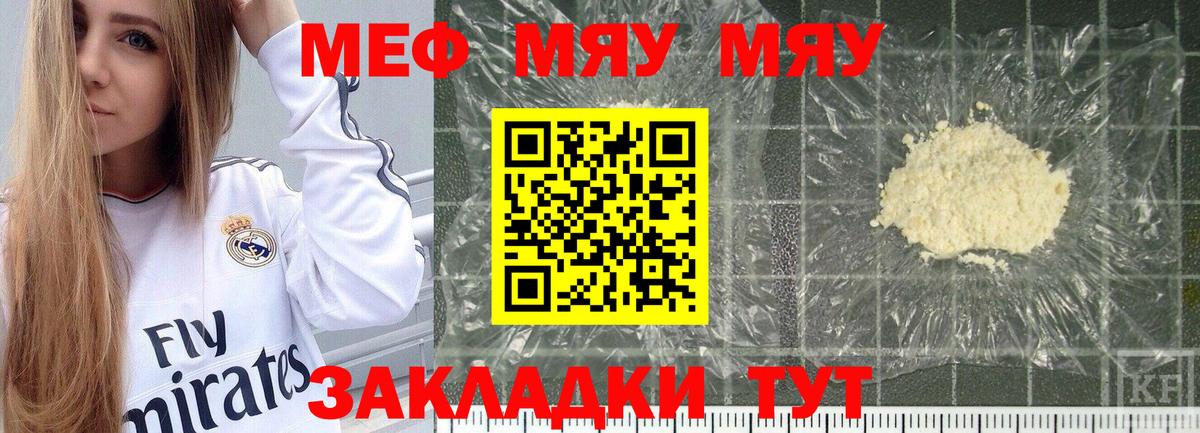 МЯУ-МЯУ  Вход с VPN  Партизанск  МЯУ-МЯУ  наркота  Мефедрон VHQ  МЕФ 4 MMC 