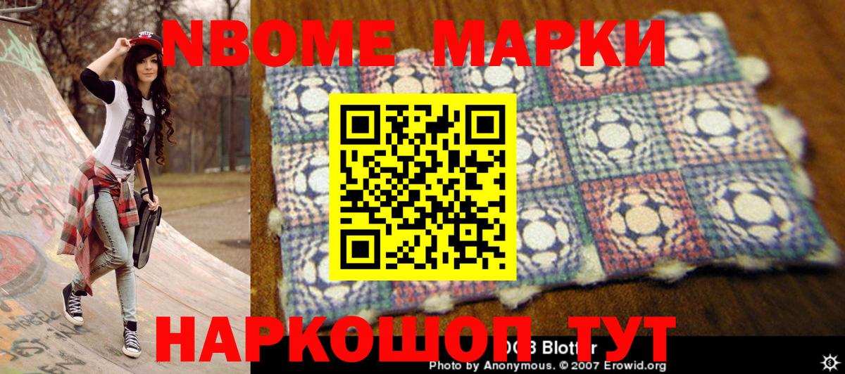 Наркотические марки 1,8мг Партизанск